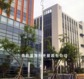 青島藍海陽光能源有限公司 LED路燈項目落地嶗山區九水路街道，賦能區域發展